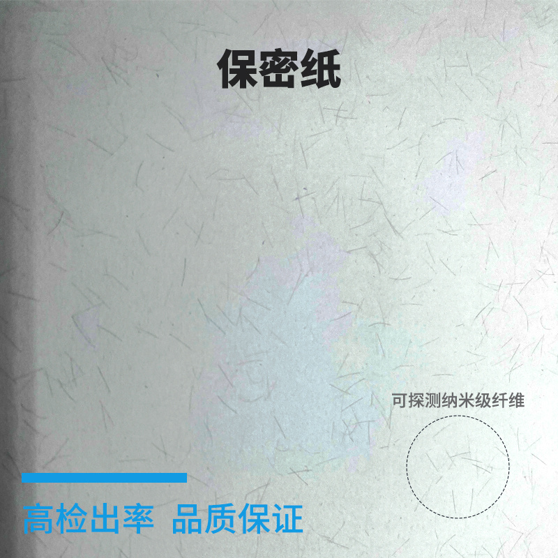保密纸