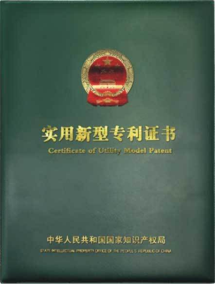 专利证书