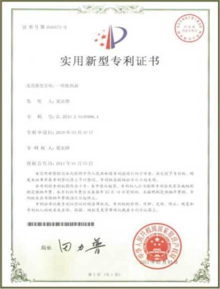 专利证书
