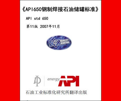 API650 oil tank design and installation