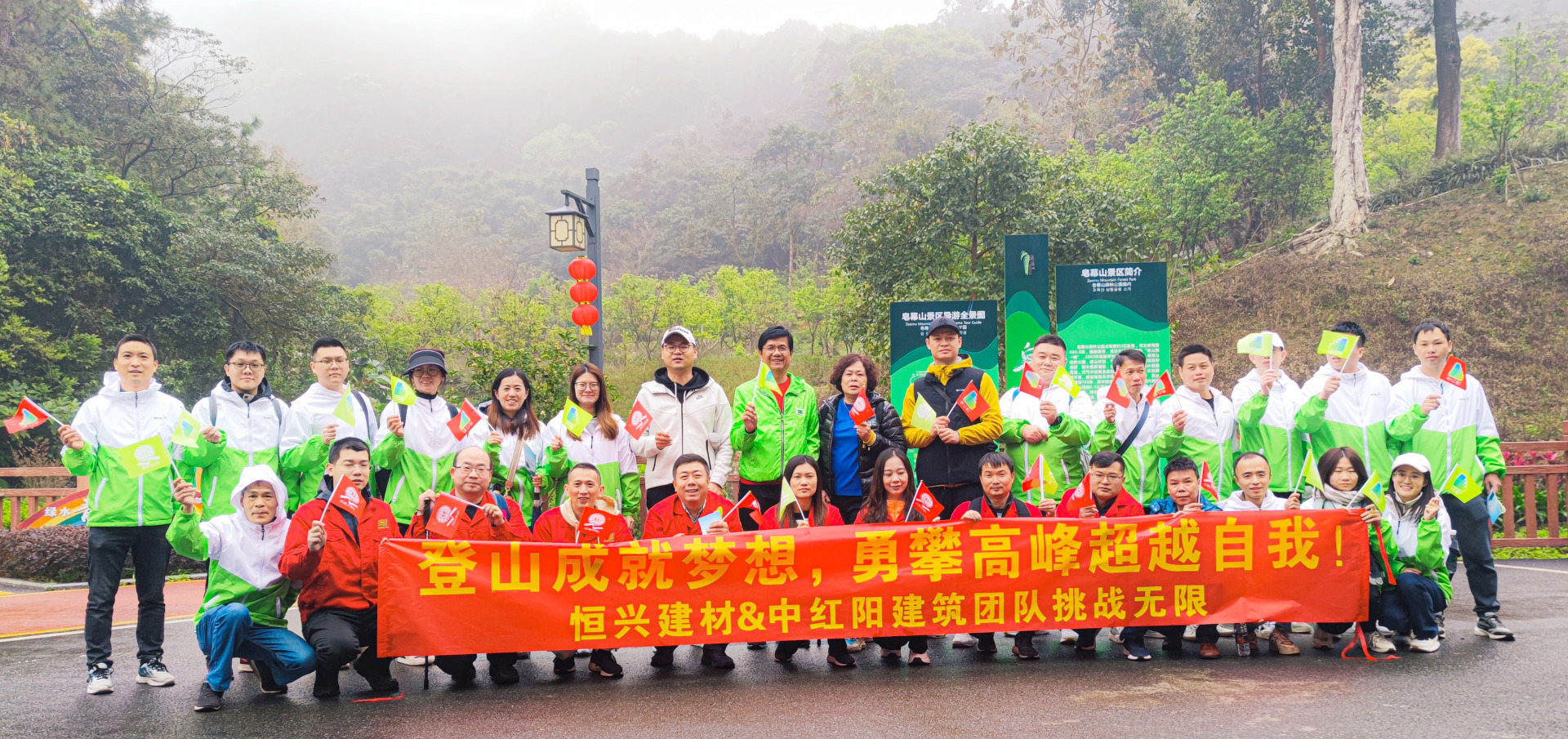 Hengxing Building Materials & Zhonghongyang construction team, Climb the mountain and beyond the self.