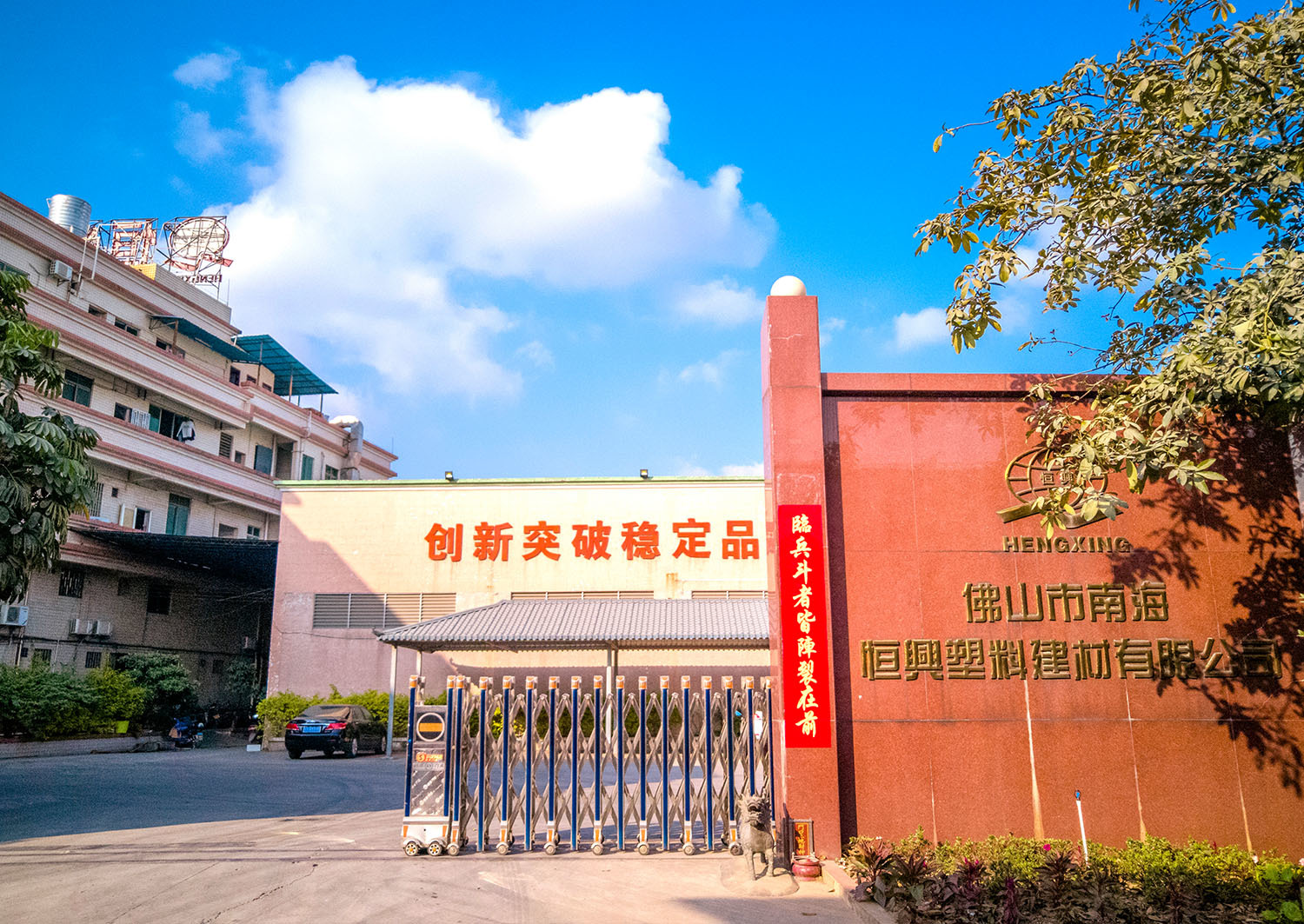 Foshan Nanhai Hengxing Plastic Construction Materials Co.,Ltd.