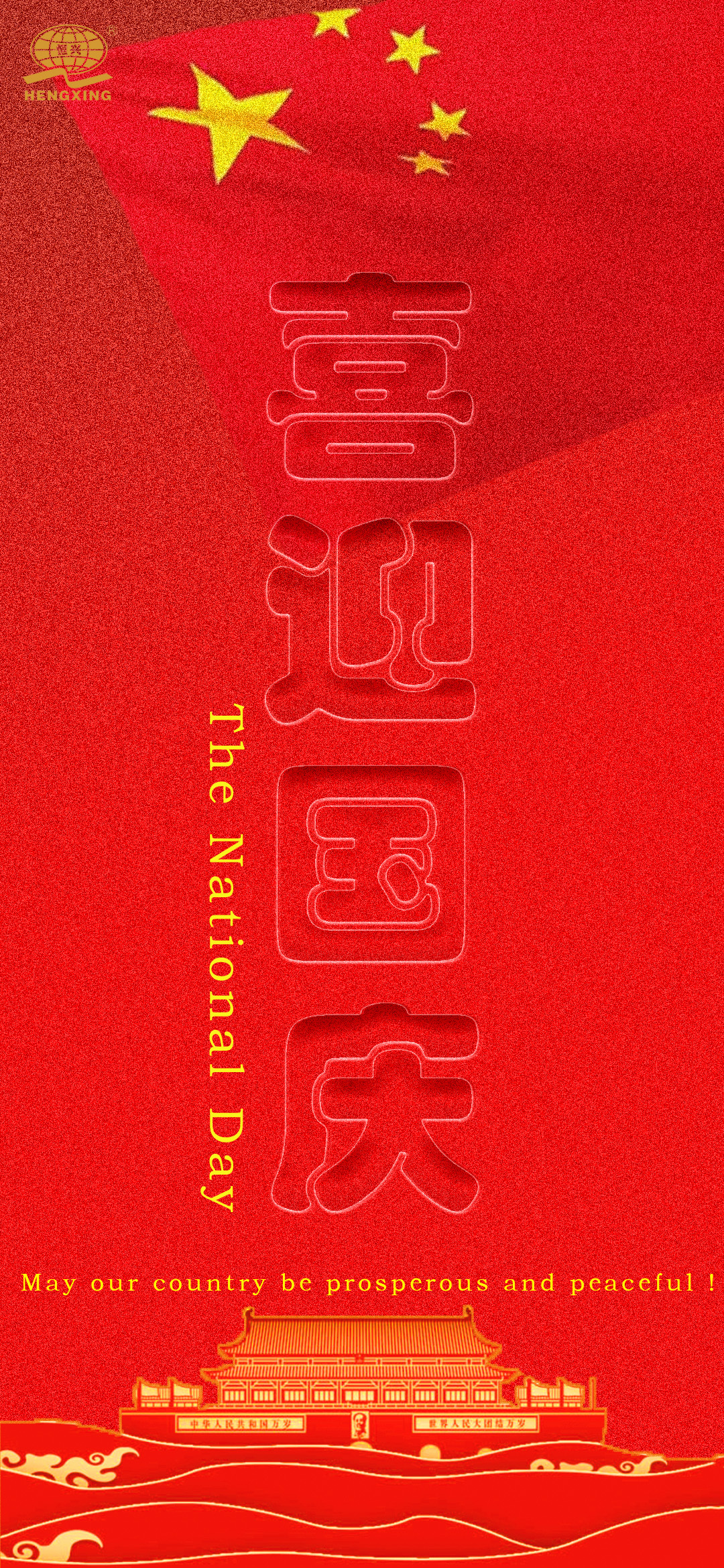 2024 The National Day