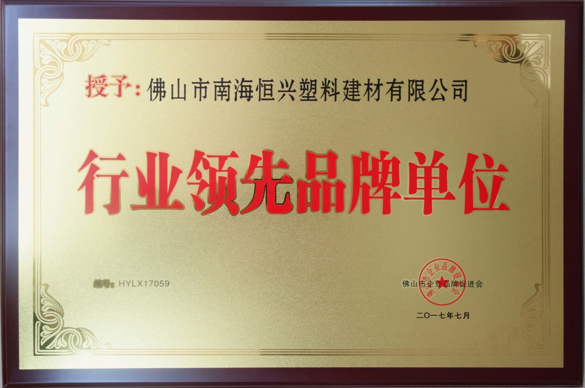 Hengxing, won the 2017 "China resin tile top 10 brands" -worthy!