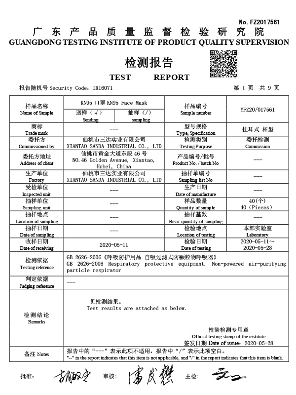 三達(dá)公司-KN95檢測報告