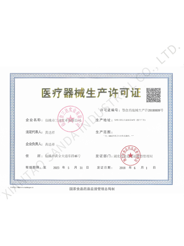 Medical device production license