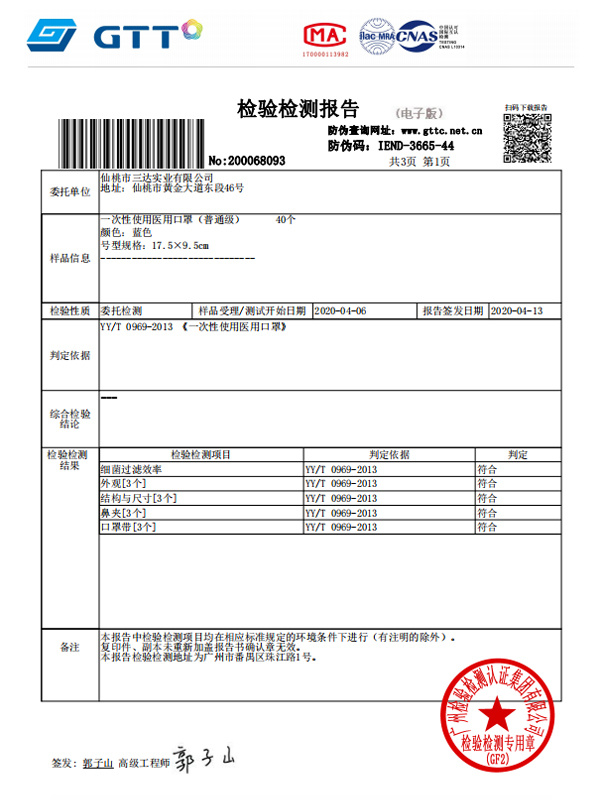 三達(dá)公司-YY0969廣檢報告