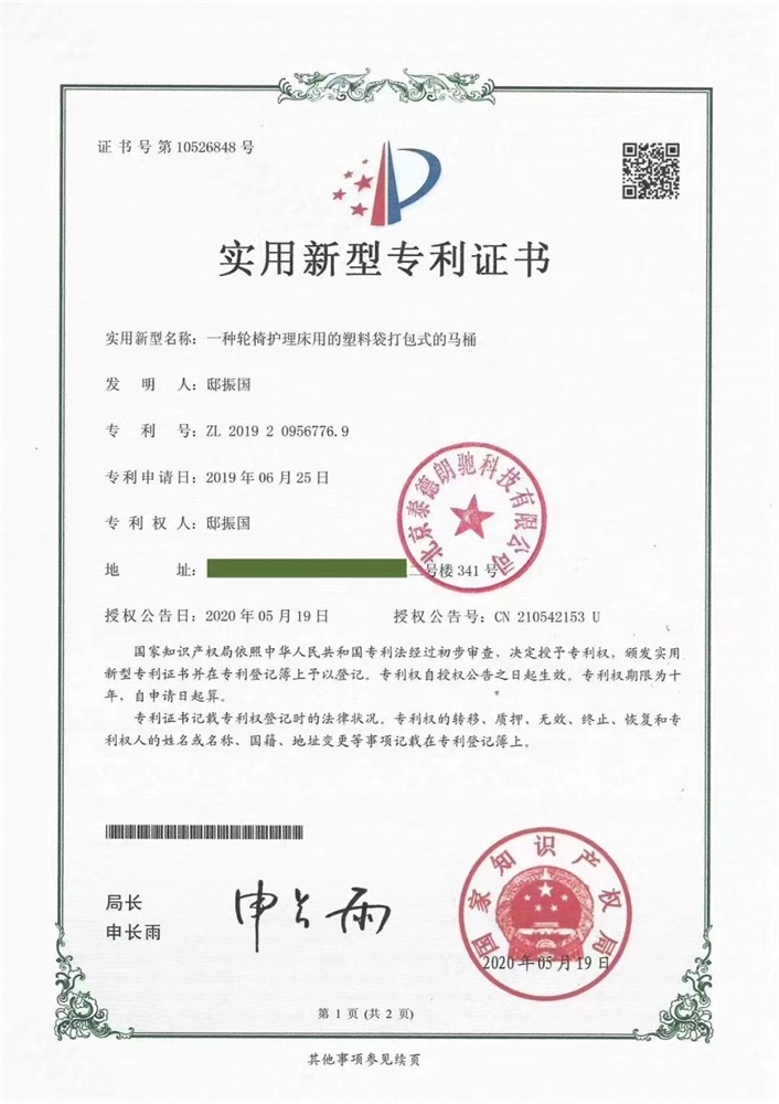 实用新型专利证书-2