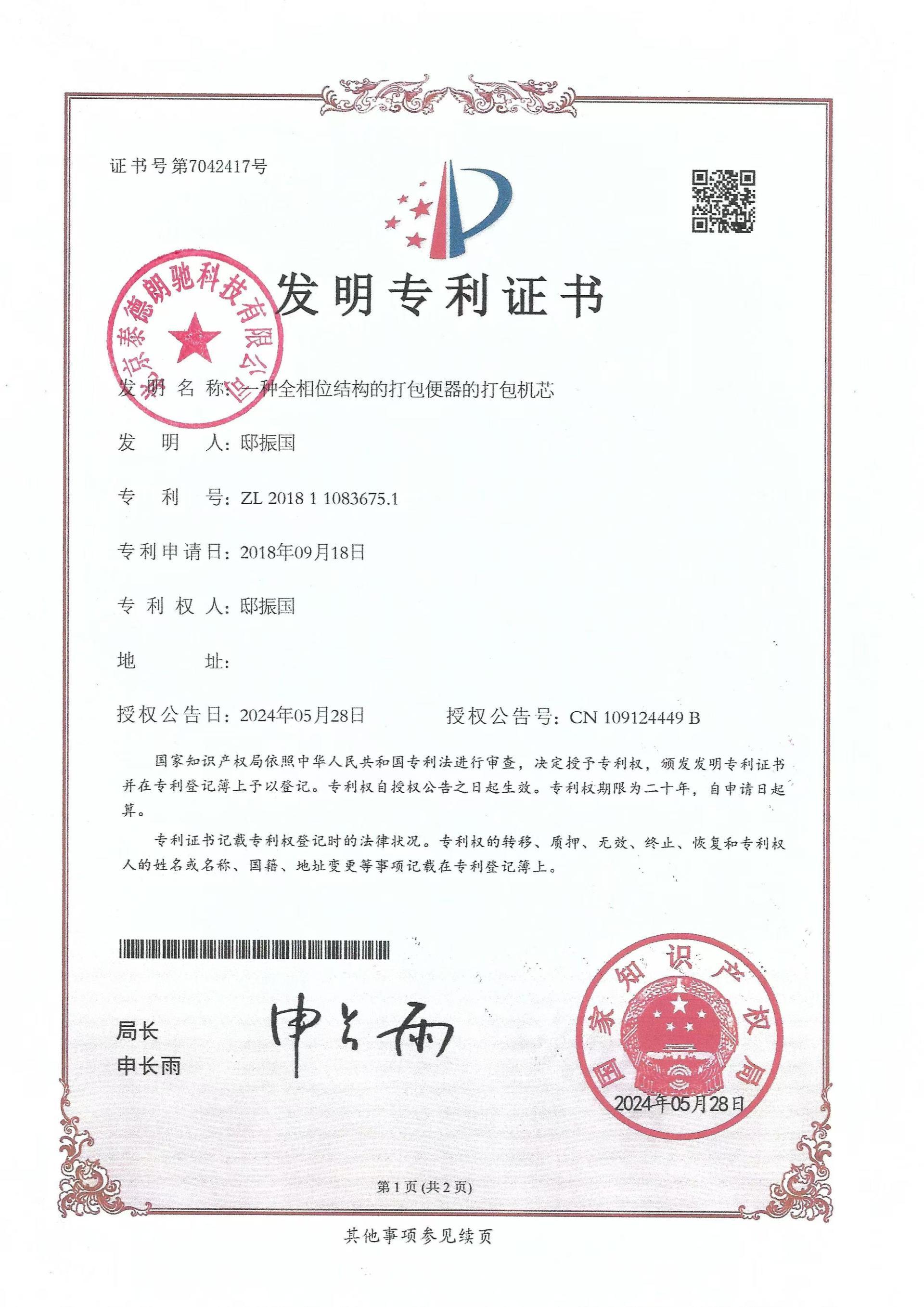 发明专利证书