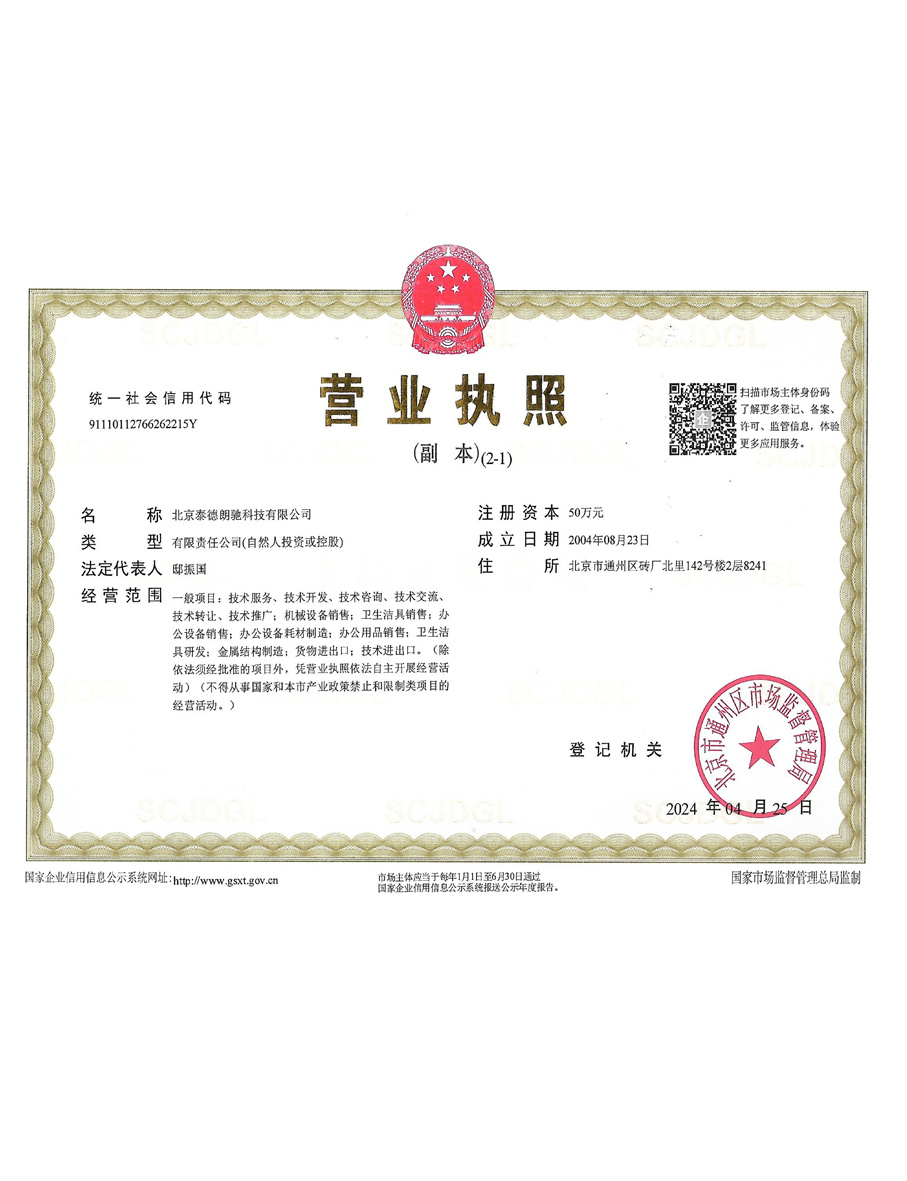 营业执照