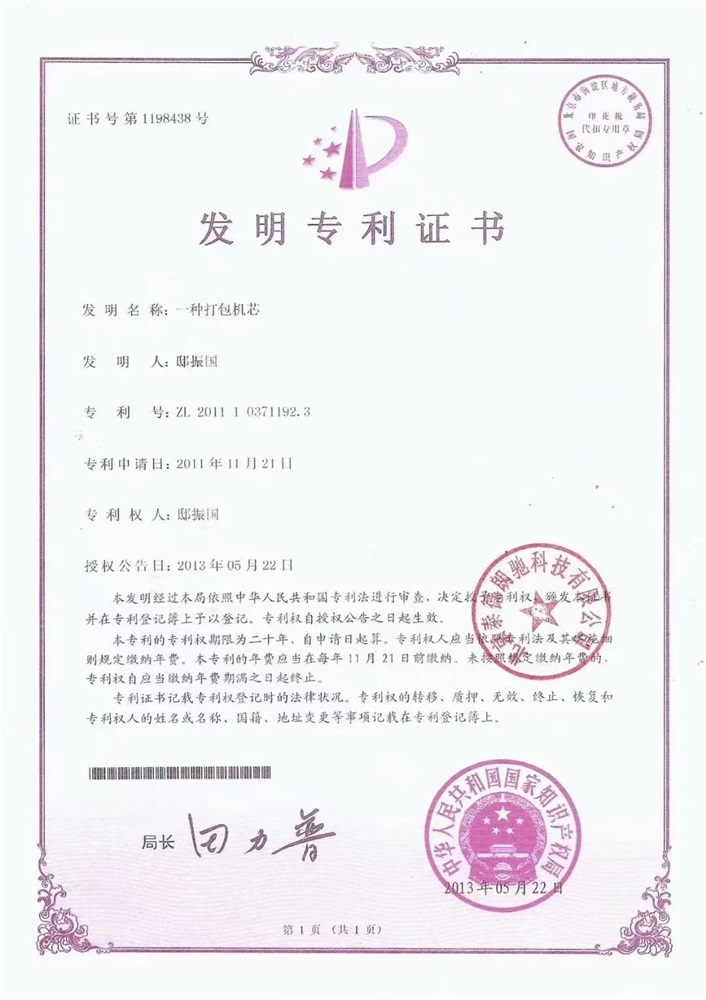 发明专利证书