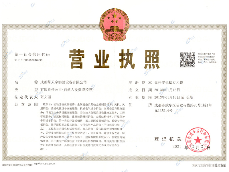 營業(yè)執(zhí)照正本