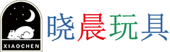 晓晨玩具