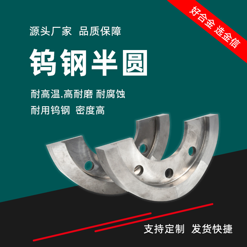 YG15硬質(zhì)合金半圓 鎢鋼帶孔半環(huán)精密件