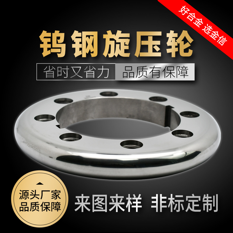 硬質(zhì)合金旋壓輪 鎢鋼過線輪剝殼輪