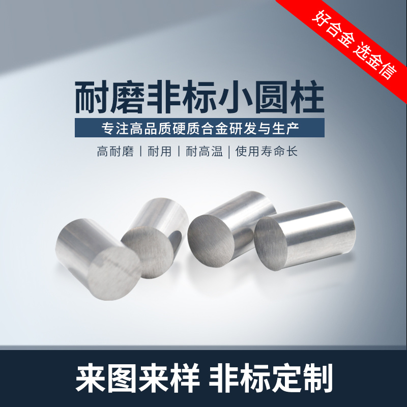 K20硬質(zhì)合金圓柱 精磨拋光碳化鎢圓柱鎢鋼片 鎢鋼圓柱