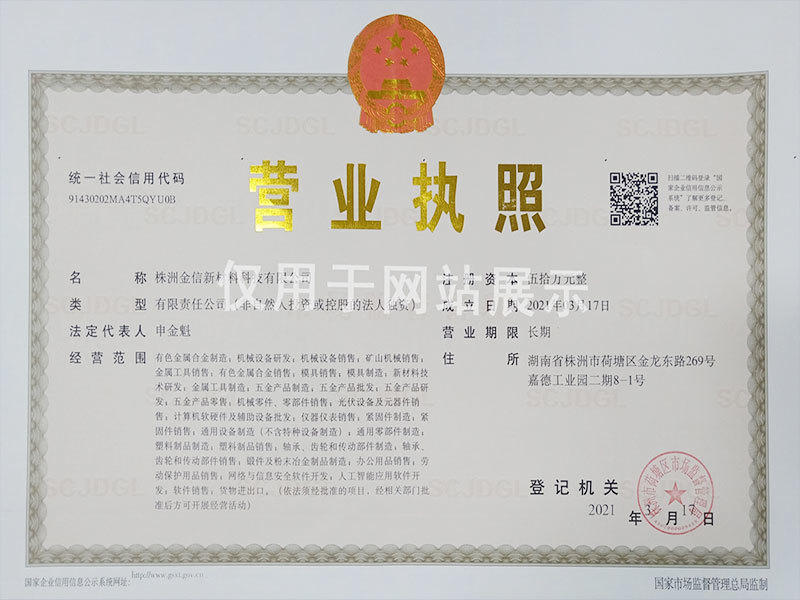 營業(yè)執(zhí)照