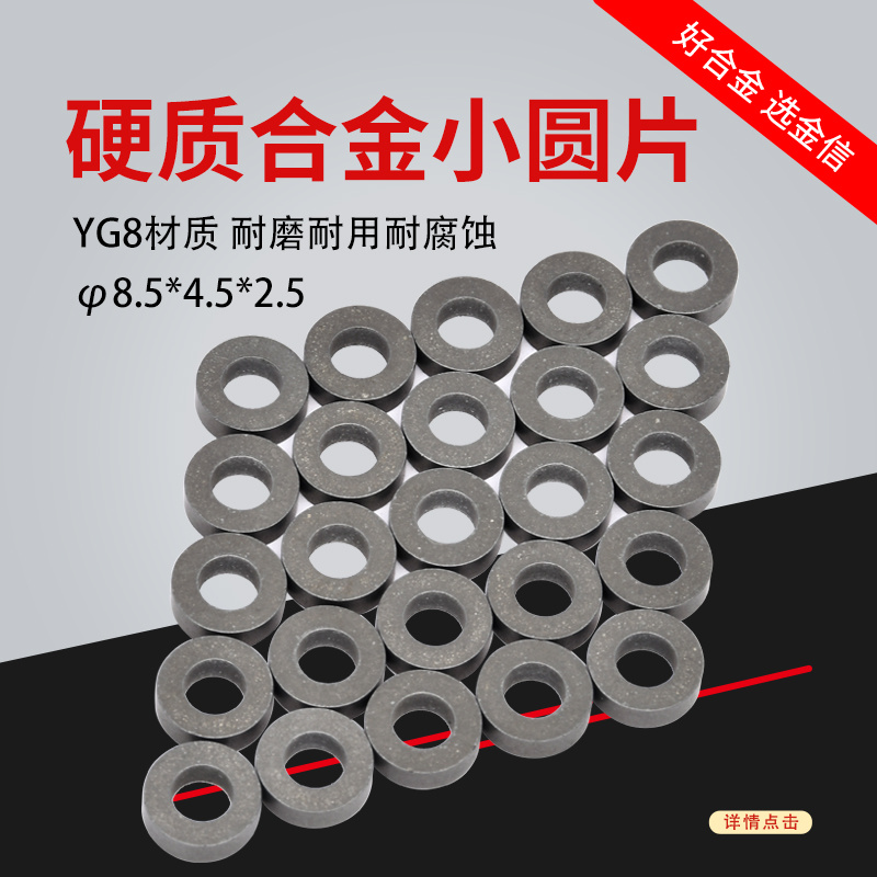 YG8硬質(zhì)合金小圓片 可加工成玻璃切割刀