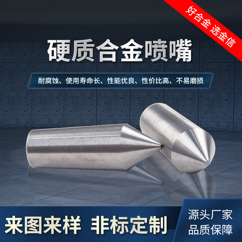 YG8硬質(zhì)合金噴砂機噴嘴 碳化鎢水刀砂管