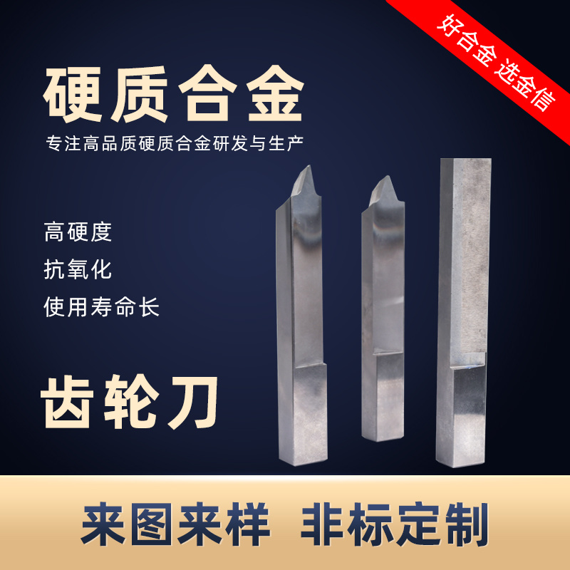 JX10.2硬質(zhì)合金刀條 定制加工齒輪用刀盤鎢鋼齒輪刀
