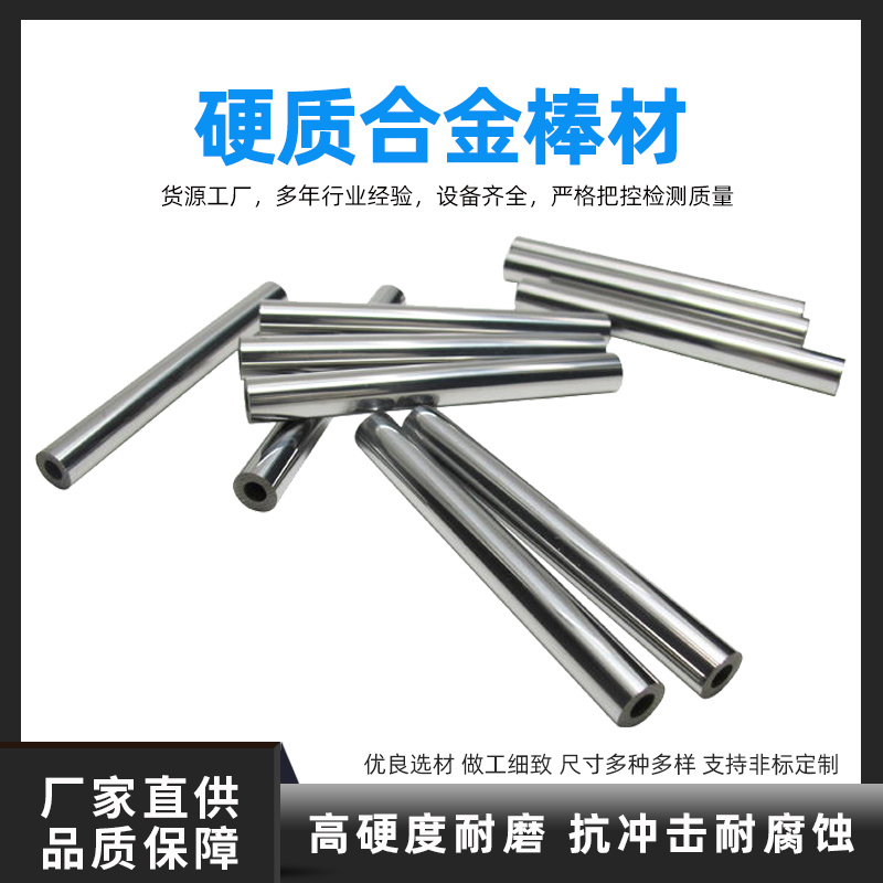 YL10.2鎢鈷類合金棒材 毛坯棒材鎢鋼精磨棒