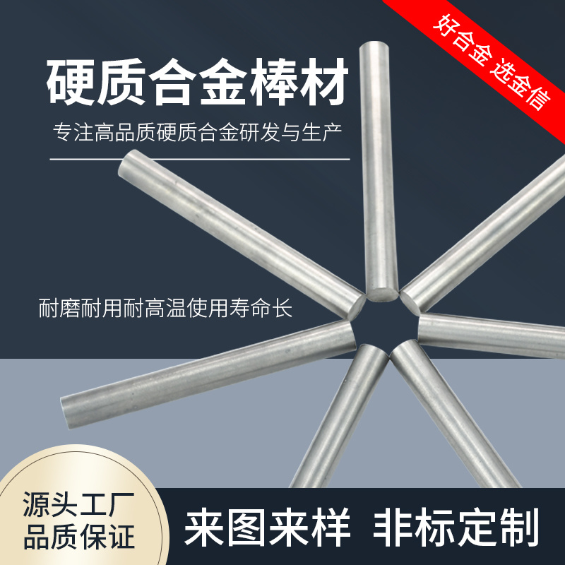 鎢鈷合金棒材 YL10.2高硬度實心圓棒硬質(zhì)合金圓棒
