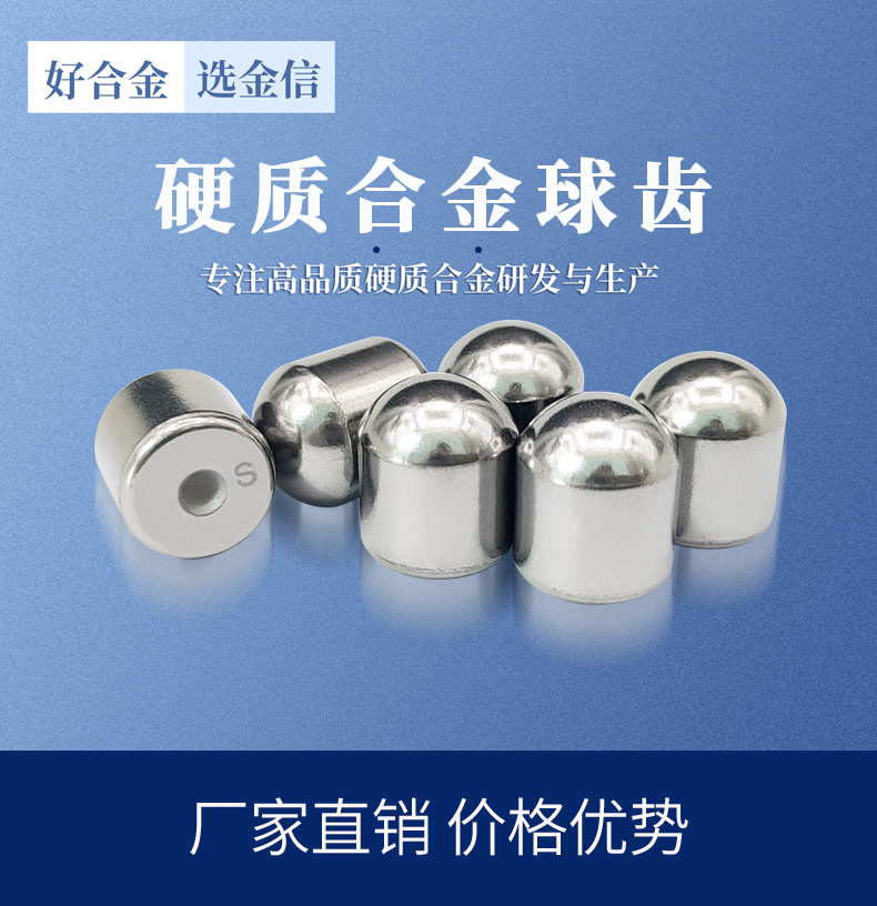 YG8鎢鈷合金球齒 礦山潛孔鉆頭地質(zhì)煤礦油田耐磨金屬材料 