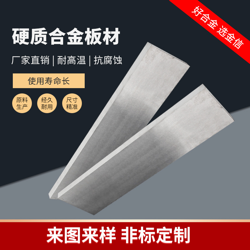 加工按壓燒結(jié)YG8/YG15鎢鋼耐磨長條方塊硬質(zhì)合金板料
