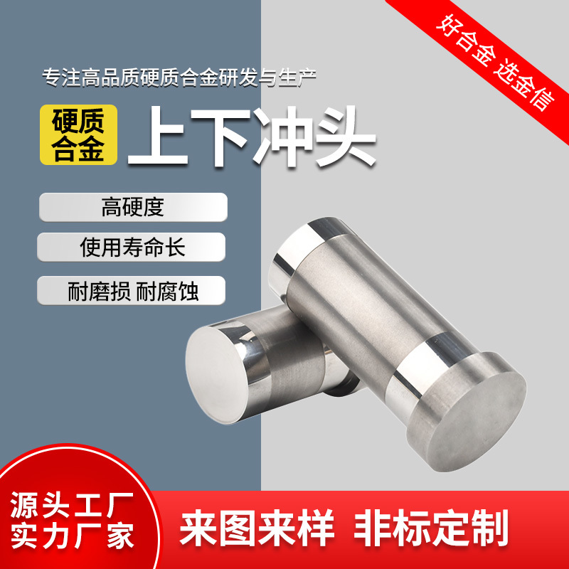 YG20鎢鋼沖頭 硬質合金耐磨異形沖頭 模具配件