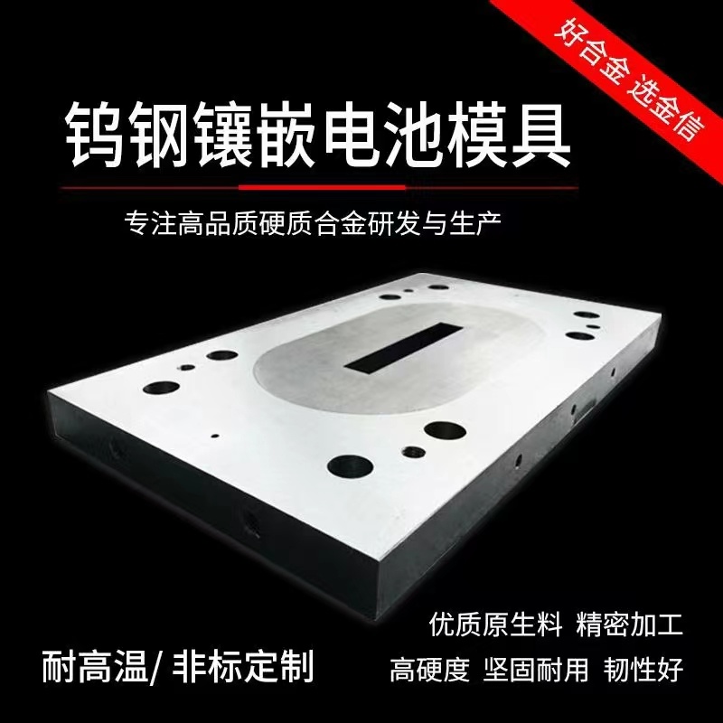 YG15硬質(zhì)合金非標(biāo)模具動(dòng)力電池鋁外殼拉伸模具 