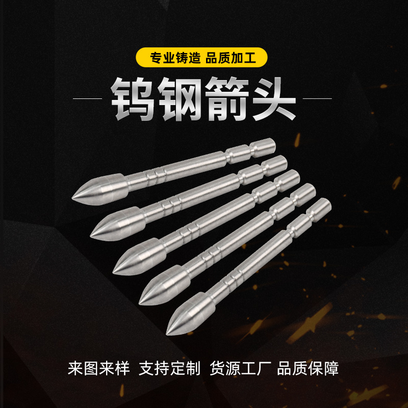95鎢鎳鐵箭頭 打靶用鎢合金箭頭 耐磨加工件 