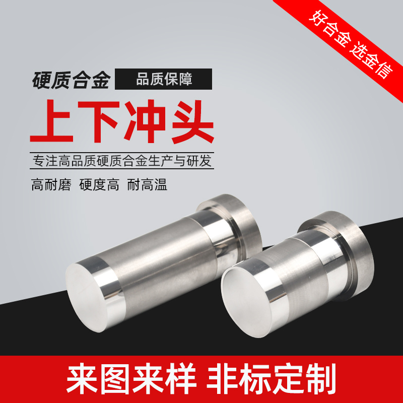 YG15硬質(zhì)合金耐磨沖頭 鎢鋼異形模具 