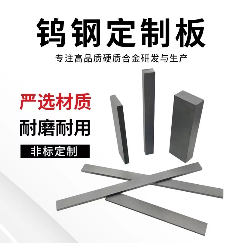 YG6X硬質(zhì)合金刀條 鎢鋼長條