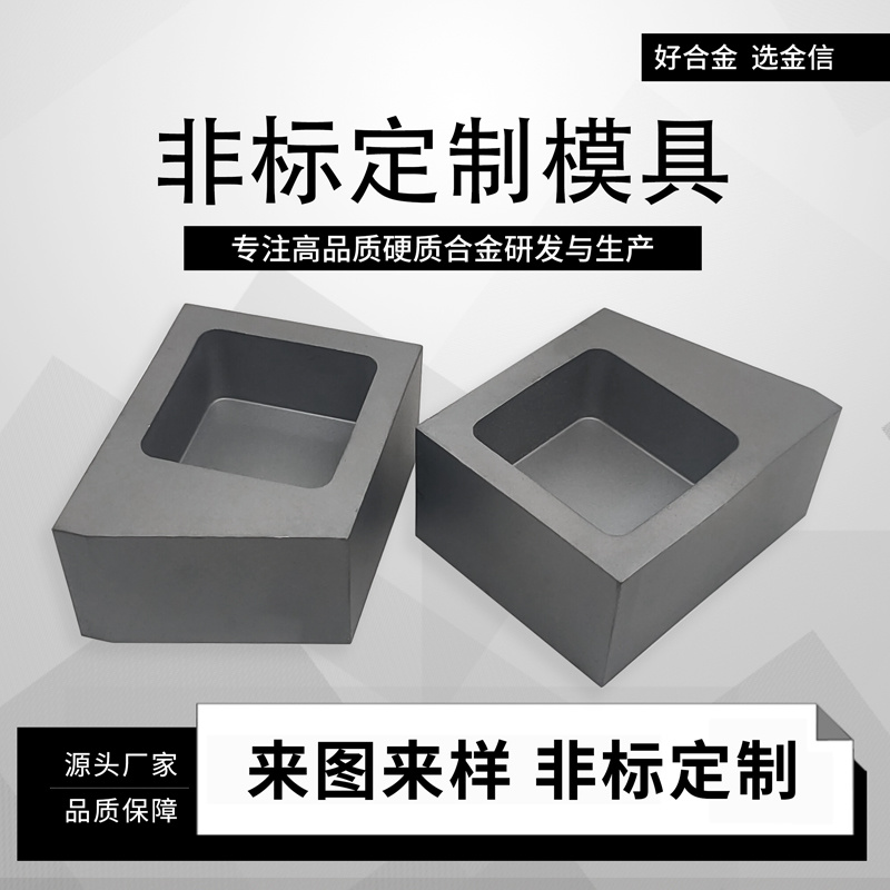 非標(biāo)異形模具硬質(zhì)合金凹模