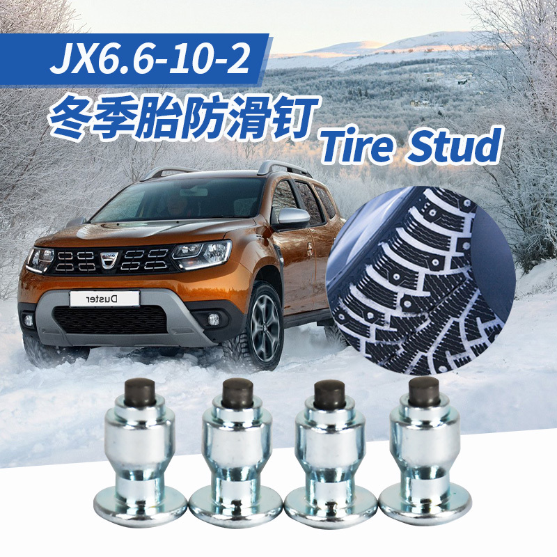 雪地胎防滑釘10毫米有孔輪胎鑲釘冬季胎釘JX6.6-10-2