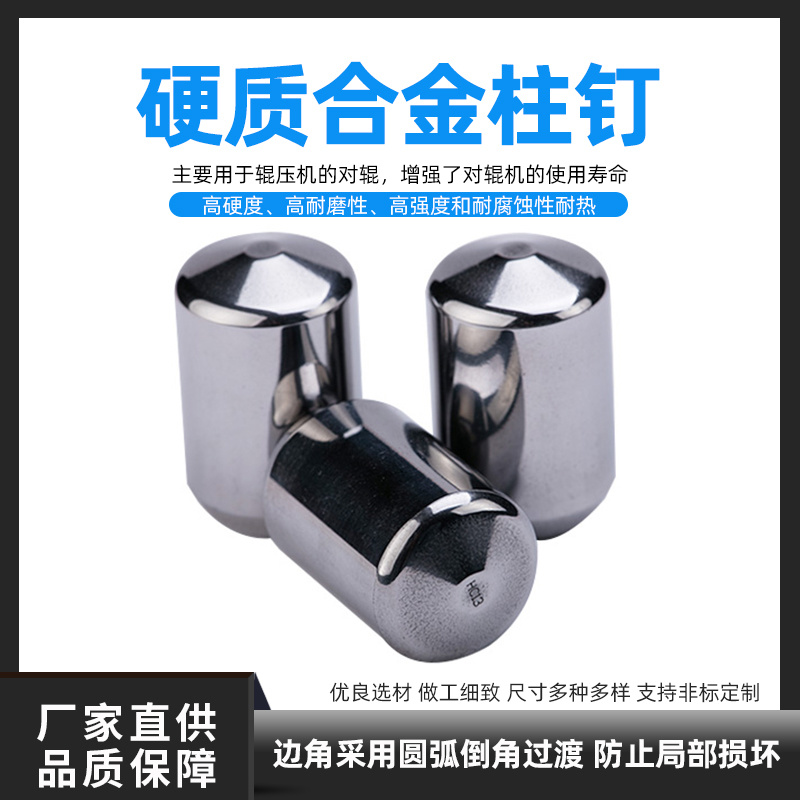 硬質合金輥釘高壓磨碳化鎢柱釘鎢鋼輥釘