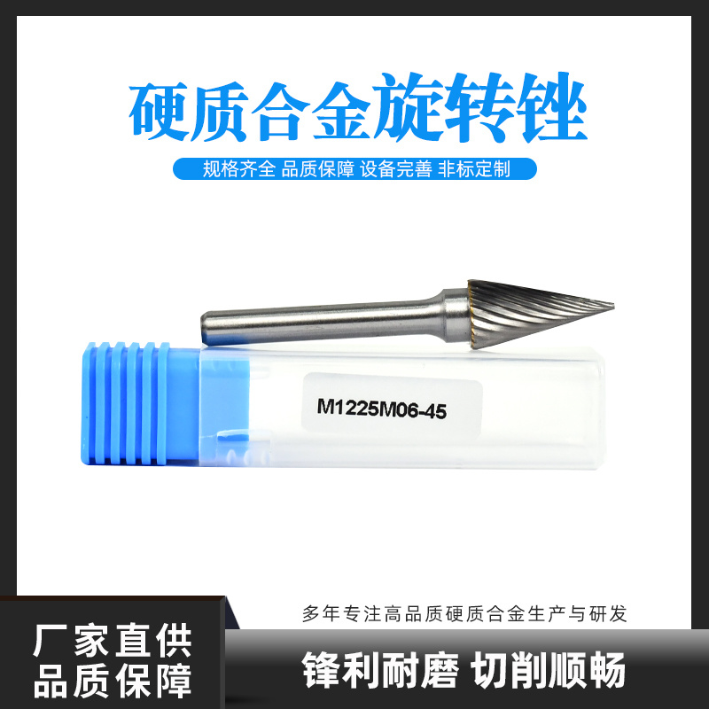 M1225硬質合金旋轉銼 鎢鋼耐磨旋轉銼 弧形圓頭磨頭 合金打磨頭