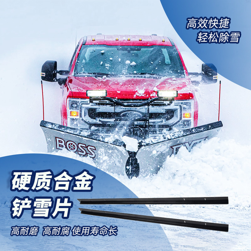 鏟雪車(chē)用鎢鋼鏟雪板 高硬度耐磨硬質(zhì)合金刀片 