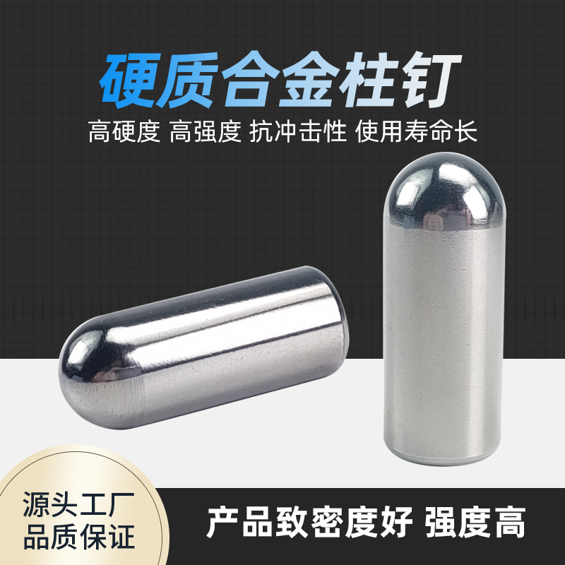 硬質合金輥釘高壓磨碳化鎢柱釘鎢鋼輥釘