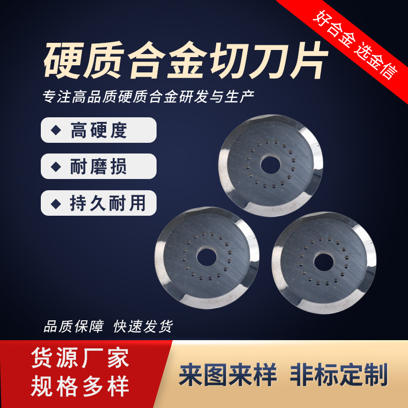 鎢鋼耐磨圓刀片 硬質合金非標帶孔切割刀片