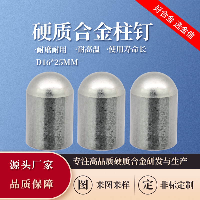  硬質(zhì)合金球面柱釘 高壓輥磨機(jī)合金配件
