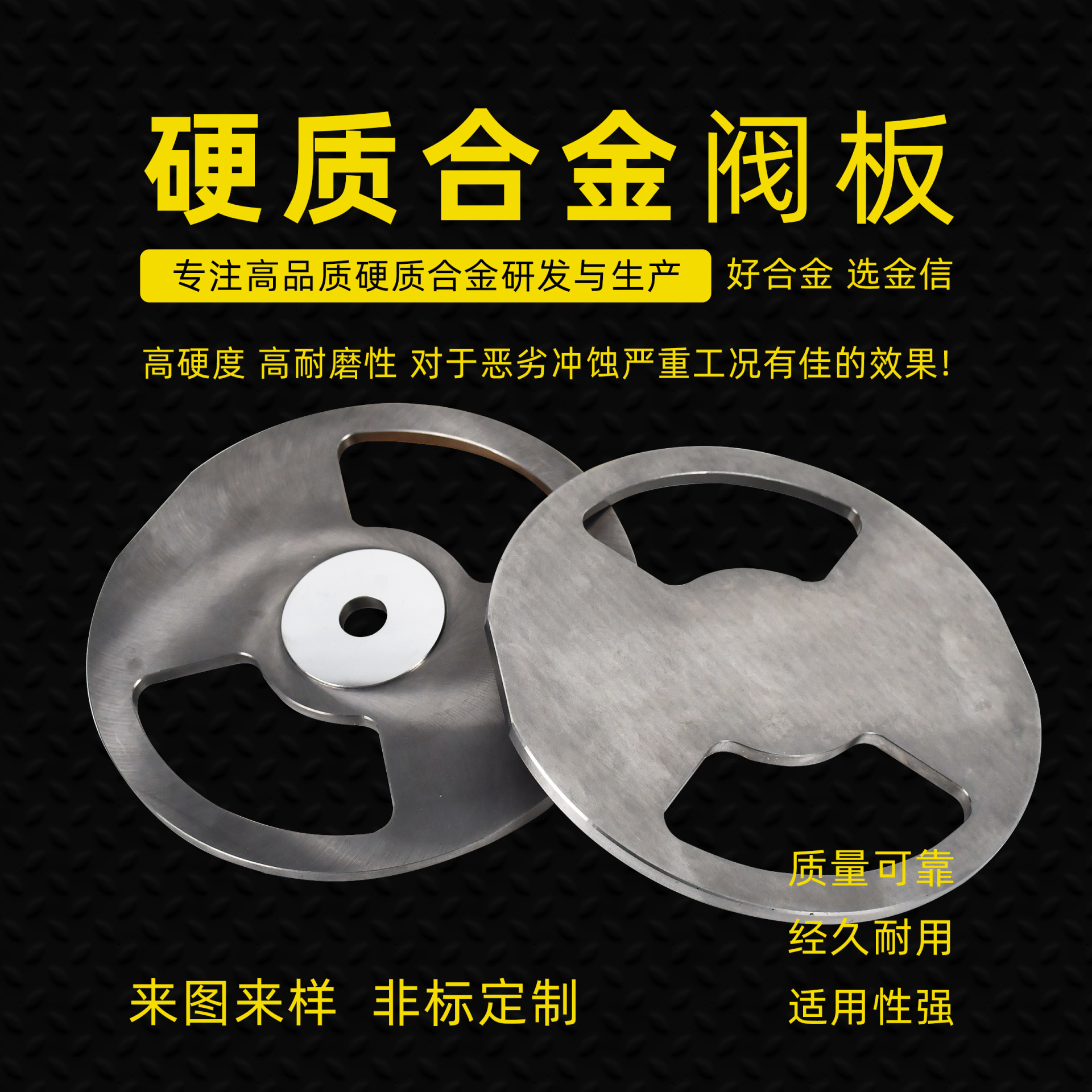 非標(biāo)異形硬質(zhì)合金毛坯閥盤 閥板 鎢鋼閥門配件
