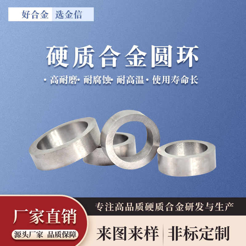 鎢鋼加工 耐磨環(huán)硬質(zhì)合金環(huán) 合金密封環(huán)