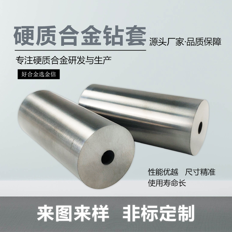 非標(biāo)硬質(zhì)合金成型模具 鎢鋼鉆套