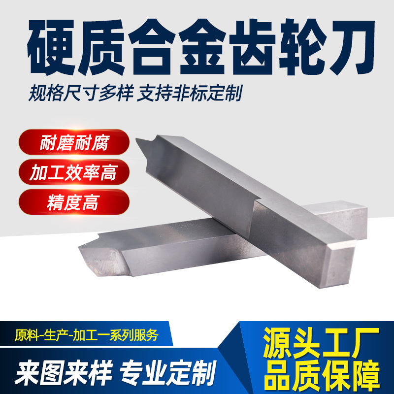 硬質(zhì)合金齒輪刀 非標(biāo)JX10.2鎢鋼刀條 插齒刀