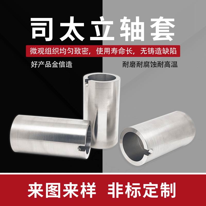 YG6硬質(zhì)合金司太立軸套 碳化鎢耐磨軸套合金襯套 