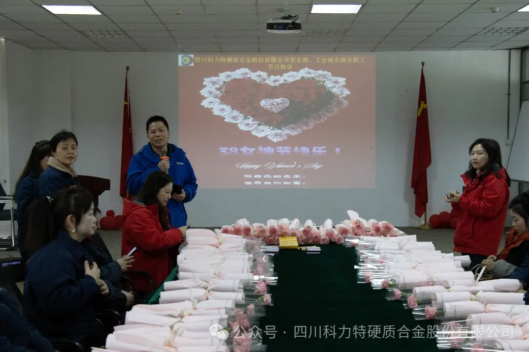 《春暖花開，致敬“她”力量——四川科力特硬質合金股份有限公司三八節暖心活動》