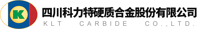 四川科力特硬質(zhì)合金股份有限公司