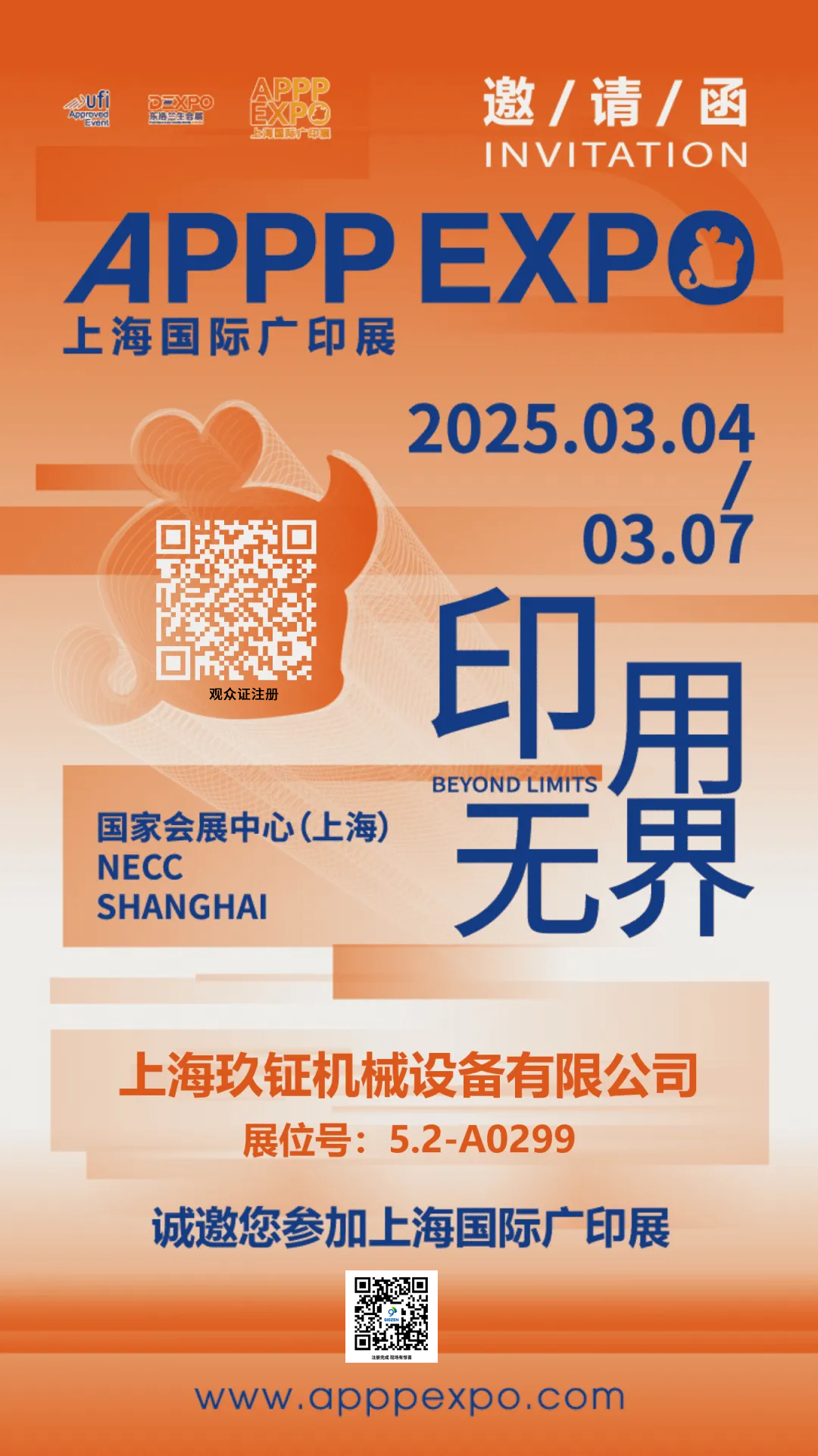 2025上海廣印展邀請注冊