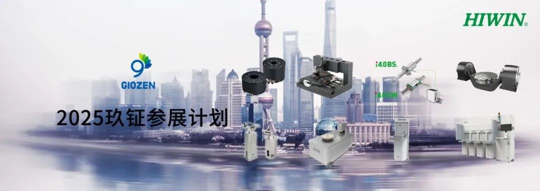 2025年參展計劃